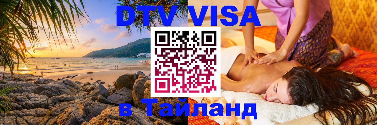 Сколько стоит DTV виза — актуальные цены, оформление даже без документов - 20.11.2025 