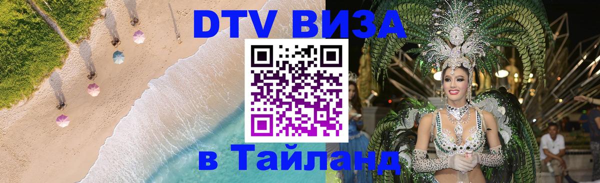 Visa в Таиланд Пхи-Пхи 